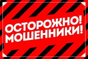 Осторожно мошенники Осторожно мошенники.